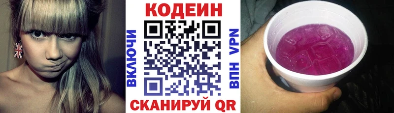 наркотики блэк спрут ссылки Кодеиновый сироп Lean Purple Drank Северодвинск